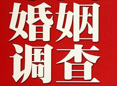 婚姻需要约束自己-阿图什市私人调查